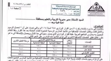 رسميًا.. نقدم التكاليف الدراسية للعام الدراسي الجديد 2025/2026
