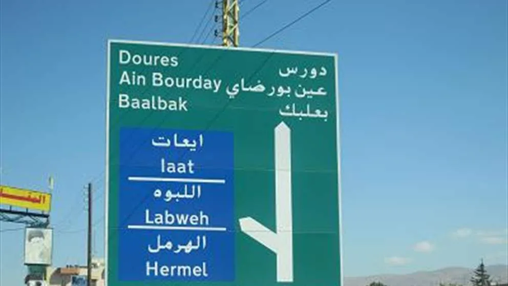 اجتماع لرؤساء بلديات الهرمل: ضرورة إزالة الحماية عن معرقلي الأنشطة البلدية اجتماع لرؤساء بلديات الهرمل: ضرورة إزالة الحماية عن معرقلي الأنشطة البلدية
