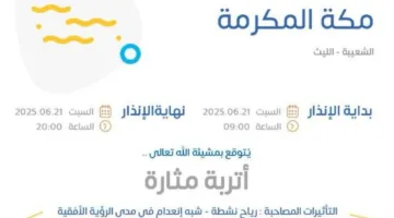 نشاط غباري في الليث وبحرة والقنفذة.. والأرصاد تحذر