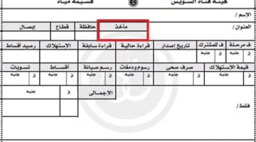 خطوات دفع فاتورة المياه عبر الإنترنت لعام 2025