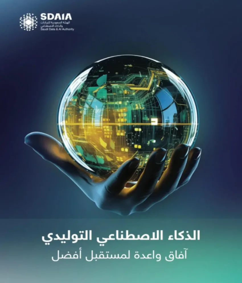 توقعات بزيادة إنفاق  الذكاء الاصطناعي التوليدي إلى 202 مليار دولار بحلول عام 2028