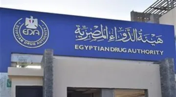 عاجل.. زيارة الطبيب على الفور.. تحذير مهم من هيئة الدواء للمواطنين