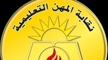 نقابة المعلمين تُصدر إعلانًا عاجلًا عقب وفاة رئيس لجنة امتحانات الثانوية العامة في حادث سير
