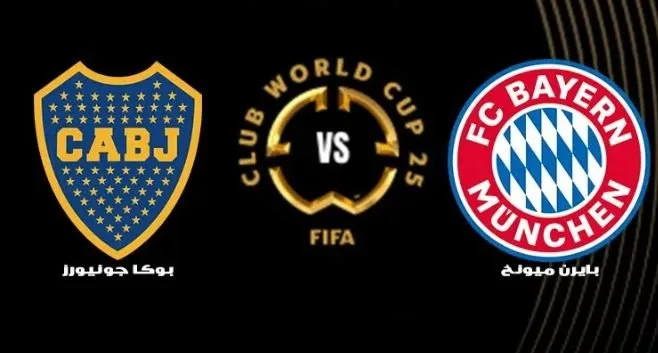 بث مباشر لمباراة بايرن ميونخ ضد بوكا جونيورز في كأس العالم للأندية اليوم بث مباشر لمباراة بايرن ميونخ ضد بوكا جونيورز في كأس العالم للأندية اليوم