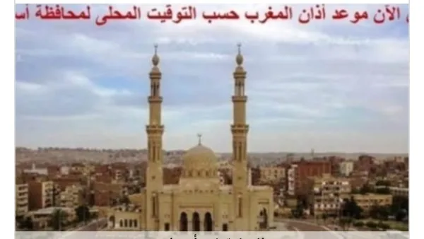 اكتشف أوقات الصلاة في أسوان اليوم