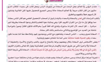 تحميل 36 اختباراً بالعربية مع الإجابات لامتحانات الثانوية العامة 2025