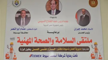 محافظ أسيوط يشدد على أن توفير بيئة عمل آمنة يعد أساساً مهماً للتنمية المستدامة