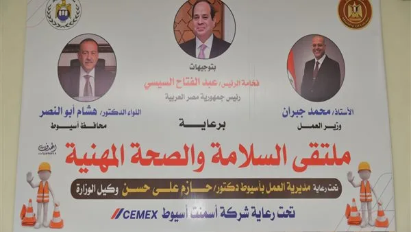 محافظ أسيوط يشدد على أن توفير بيئة عمل آمنة يعد أساساً مهماً للتنمية المستدامة محافظ أسيوط يشدد على أن توفير بيئة عمل آمنة يعد أساساً مهماً للتنمية المستدامة