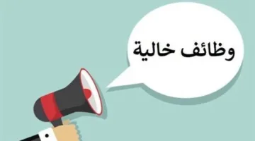 فرص العمل في وزارة العمل: ما هي المتطلبات اللازمة لتقديم الطلب؟