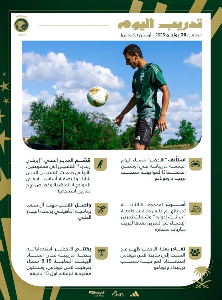 الأخضر يعود للتدريبات ويتوجه اليوم إلى لاس فيغاس