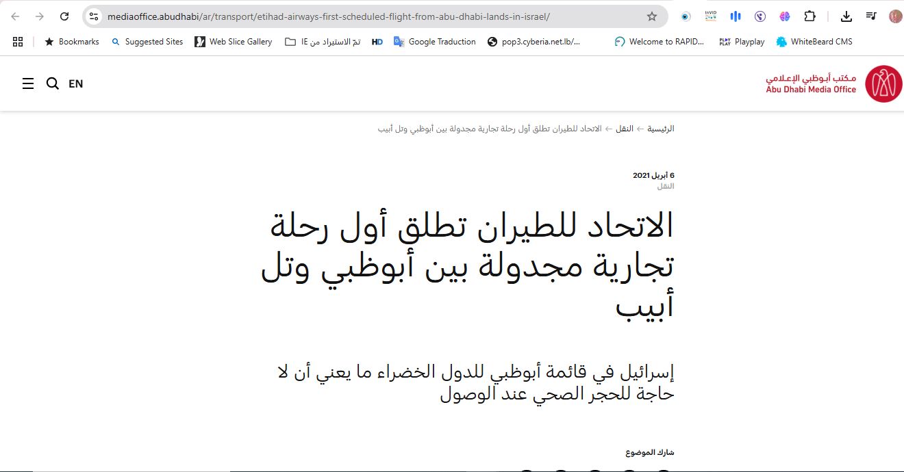 لقطة لخبر مركز ابوظبي الاعلامي المنشور في 6 نيسان 2021