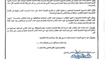 قواعد توزيع الكتب الدراسية على المدارس الخاصة لعام 2026 “وثيقة”
