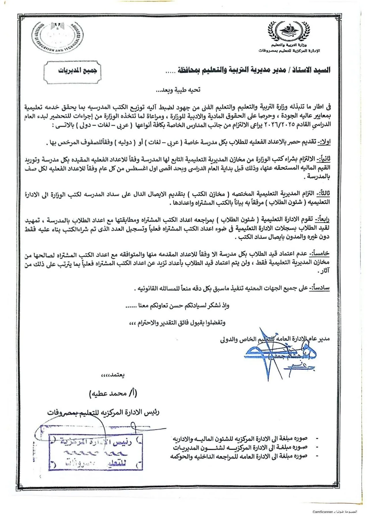 قواعد توزيع الكتب الدراسية على المدارس الخاصة لعام 2026 “وثيقة” قواعد توزيع الكتب الدراسية على المدارس الخاصة لعام 2026 “وثيقة”