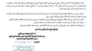 خطة وزارة التعليم لتأهيل معلمي الدبلومات الفنية على المناهج الجديدة “وثيقة”