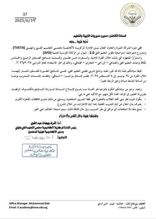 خطة وزارة التعليم لتأهيل معلمي الدبلومات الفنية على المناهج الجديدة “وثيقة” خطة وزارة التعليم لتأهيل معلمي الدبلومات الفنية على المناهج الجديدة “وثيقة”