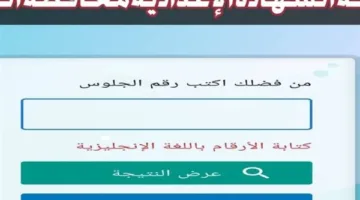 تحقق من نتيجتك: رابط نتيجة الشهادة الإعدادية في محافظة مطروح