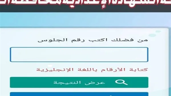 تحقق من نتيجتك: رابط نتيجة الشهادة الإعدادية في محافظة مطروح تحقق من نتيجتك: رابط نتيجة الشهادة الإعدادية في محافظة مطروح