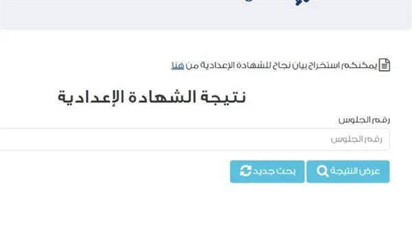 نتائج الصف الثالث الإعدادي في محافظة قنا.. رابط الحصول على النتيجة وطريقة الاستعلام