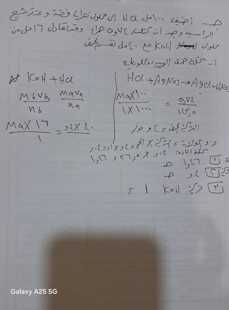 حل امتحان الكيمياء الثانوية الأزهرية 2025