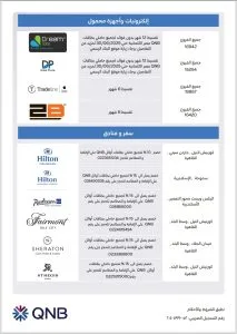 بنك QNB يطلق أحدث عروض موسم الصيف بنك QNB يطلق أحدث عروض موسم الصيف