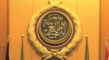 الجامعة العربية تطالب بإزالة الأسلحة النووية من منطقة الشرق الأوسط