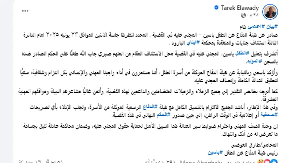 قبل موعد الاستئناف.. تصريح مهم من فريق الدفاع عن الطفل ياسين قبل موعد الاستئناف.. تصريح مهم من فريق الدفاع عن الطفل ياسين