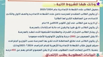 بدء استقبال طلبات الالتحاق بالمدرسة الثانوية الفنية لمياه الشرب والصرف الصحي في المنوفية لعام 2025
