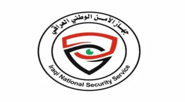 الأمن الوطني يصدر تنبيهاً