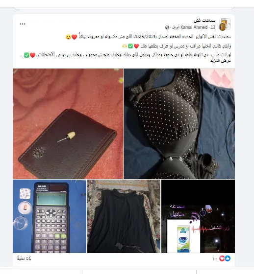 سعرها بلغ 20 ألفًا.. مخاطر استخدام سماعات الغش في امتحانات الثانوية العامة.. أبرزها فقدان السمع سعرها بلغ 20 ألفًا.. مخاطر استخدام سماعات الغش في امتحانات الثانوية العامة.. أبرزها فقدان السمع