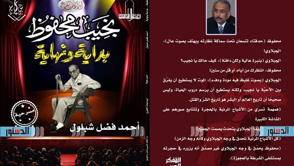 نجيب محفوظ يصبح شخصية مسرحية في “بداية ونهاية”.. ما هي القصة؟