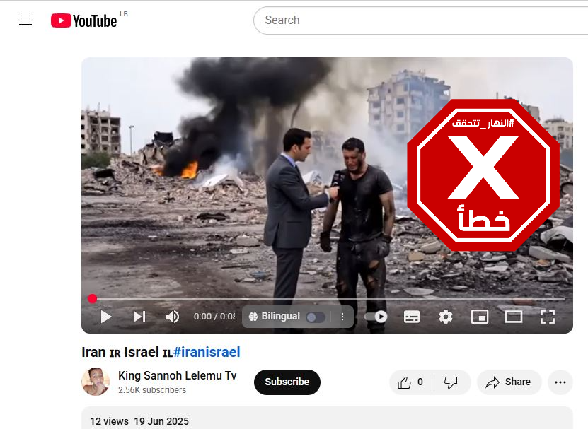 الفيديو المتناقل بالمزاعم الخاطئة (يوتيوب)
