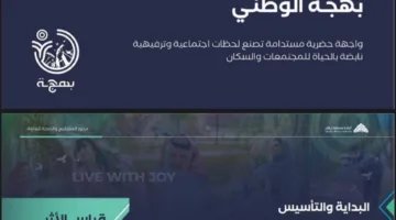 أمانة جازان تسجل إنجازاً مميزاً من خلال مشروع بهجة الوطني
