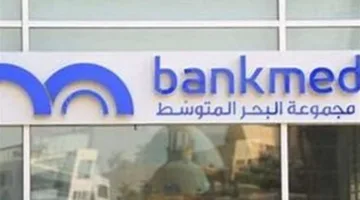 حكم قضائي يفرض على موقع إلكتروني إيقاف تسريب التحقيق و”الابتزاز” لبنك البحر المتوسط