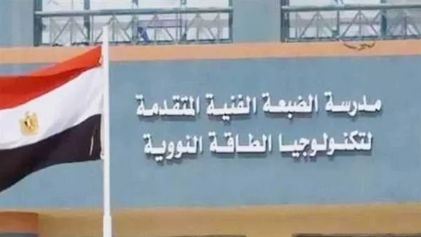 مدرسة الضبعة النووية: كل ما تحتاج معرفته عن الشروط، المميزات، ونظام التعليم بها