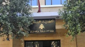 وزارة الخارجية تراقب أوضاع الجالية اللبنانية في إيران
