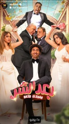 أهمها فيلم الإسكندراني.. “Watch It” تستعد لإطلاق مجموعة من الأفلام المميزة. أهمها فيلم الإسكندراني.. “Watch It” تستعد لإطلاق مجموعة من الأفلام المميزة.