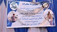 نائب محافظ الأقصر يحضر فعاليات مؤتمر “مجتمع خالٍ من المخدرات” في إطار مبادرة “ظواهر”