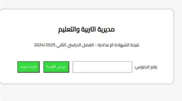 بالأسماء: الأوائل في الشهادة الإعدادية بالبحيرة ورابط الاستعلام باستخدام رقم الجلوس