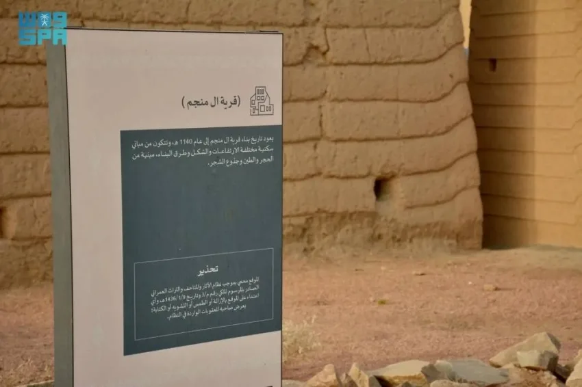 منجم التراث: ثلاثة قرون من الأصالة في قلب نجران