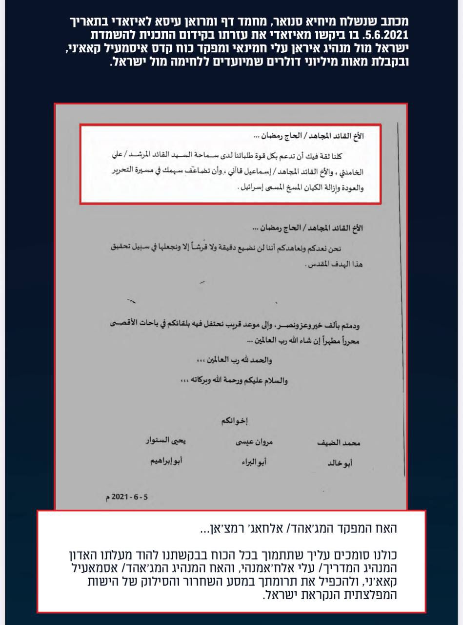إحدى المراسلات التي نشرها الجيش الإسرائيلي (إنترنت)