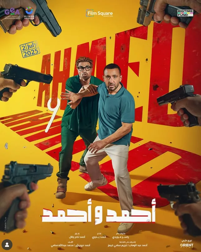 إصدار الأغنية الترويجية لفيلم “أحمد وأحمد” بصوت هيفاء وهبي وبوسي (فيديو) إصدار الأغنية الترويجية لفيلم “أحمد وأحمد” بصوت هيفاء وهبي وبوسي (فيديو)