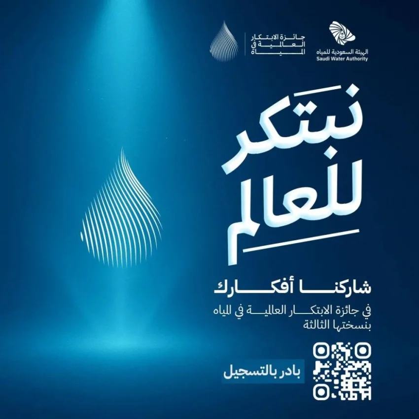 هيئة المياه تُعلن عن هويتها الجديدة لجائزة (GPIW) مع جوائز تصل قيمتها إلى مليوني دولار. هيئة المياه تُعلن عن هويتها الجديدة لجائزة (GPIW) مع جوائز تصل قيمتها إلى مليوني دولار.