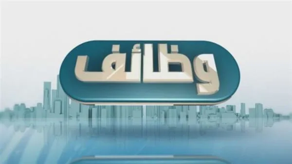 فرص عمل جديدة في الهيئة القومية لتنمية الأسرة بالجيزة.. تعرف على متطلبات التقديم فرص عمل جديدة في الهيئة القومية لتنمية الأسرة بالجيزة.. تعرف على متطلبات التقديم