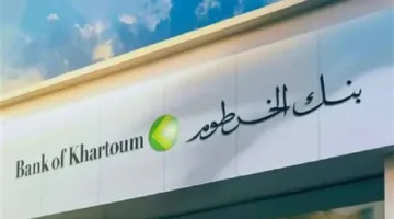 كيفية إنشاء حساب إلكتروني في بنك الخرطوم 2025 للسودانيين في الداخل والخارج