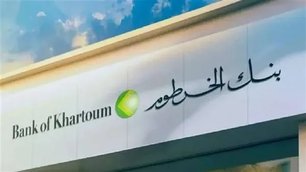 كيفية إنشاء حساب إلكتروني في بنك الخرطوم 2025 للسودانيين في الداخل والخارج كيفية إنشاء حساب إلكتروني في بنك الخرطوم 2025 للسودانيين في الداخل والخارج