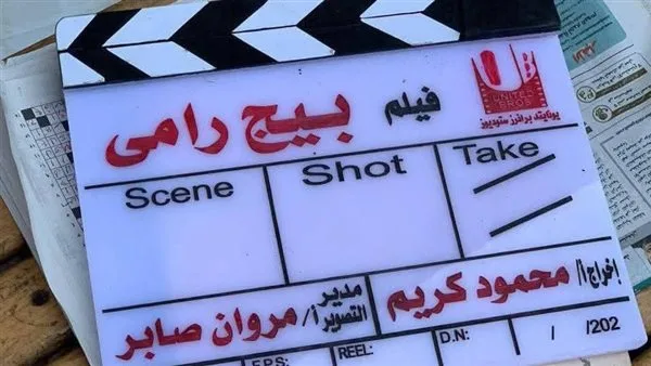 رامز جلال يختتم تصوير فيلمه الجديد “بيج رامي”