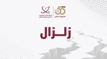 زلزال بقوة 5.4 يضرب منطقة جنوب غرب الإكوادور دون حدوث أضرار