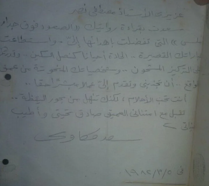 قصة رواية “تمنى” التي أراد “عاطف الطيب” تحويلها إلى فيلم.. ما هي تفاصيلها؟