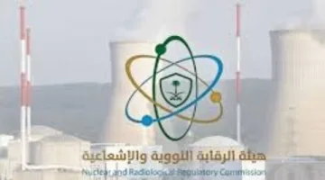 بيان عاجل من الهيئة السعودية للرقابة النووية والإشعاعية عقب استهداف المفاعلات في إيران