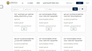 اليوم هو آخر فرصة للتقديم: جامعة السلطان قابوس تعلن عن وظائف لأعضاء هيئة التدريس في 86 تخصص براتب شهري قدره 385 ألف جنيه.